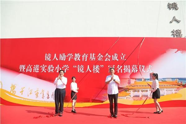 星空在线平台-星空在线官网
成立“镜人励学”教育基金会，促进地区教育改革发展