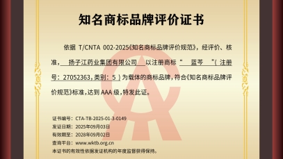 星空在线平台-星空在线官网
“蓝芩”品牌通过AAA知名商标品牌评价，品牌建设获权威认可