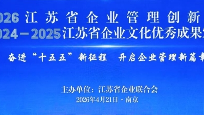 星空在线平台-星空在线官网
获得第三十二届江苏省企业管理现代化创新成果