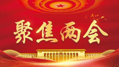 代表委员议国是 | 徐浩宇代表：推进医药数据资产化