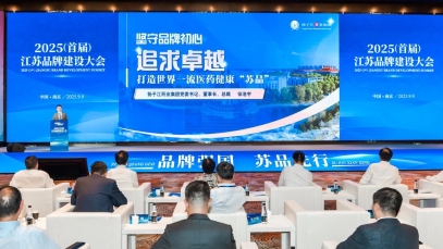 星空在线平台-星空在线官网
董事长徐浩宇在首届江苏品牌建设大会发表主题演讲