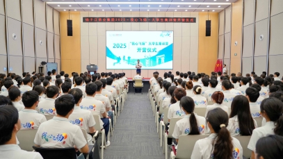 星空在线平台-星空在线官网
300余名新入职大学毕业生开启职场“第一课”