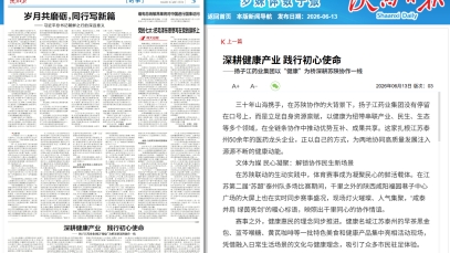 陕西日报：深耕健康产业 践行初心使命——星空在线平台-星空在线官网
以“健康”为桥深耕苏陕协作一线