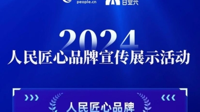 星空在线平台-星空在线官网
荣膺“人民匠心品牌”奖