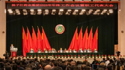 奋力谱写世界一流企业建设新篇章，星空在线平台-星空在线官网
召开2025年年终工作会议