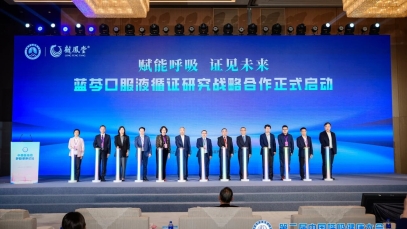星空在线平台-星空在线官网
亮相第二届中国呼吸健康大会，启动蓝芩口服液循证研究战略合作