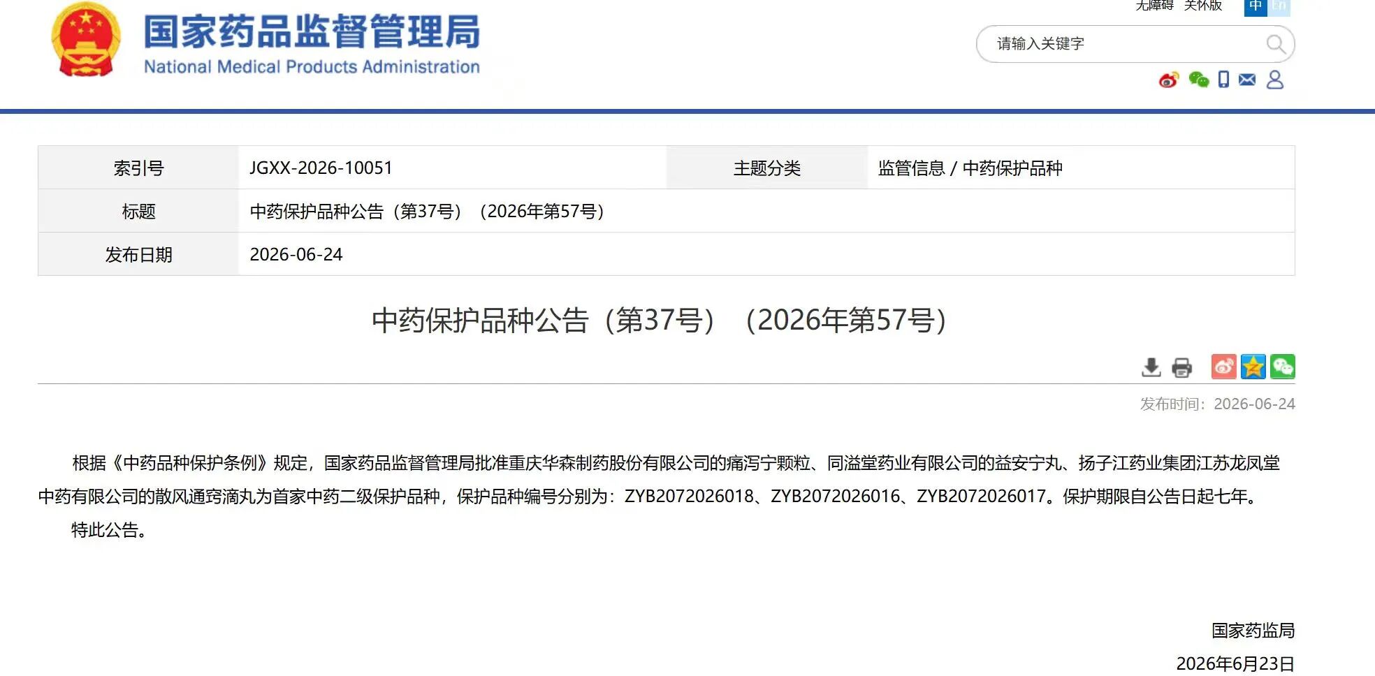 星空在线平台-星空在线官网
散风通窍滴丸获国家中药二级保护品种认证