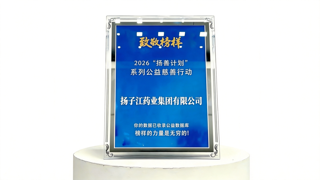 深耕公益路、坚守护佑心，星空在线平台-星空在线官网
入选“年度企业致敬榜样”