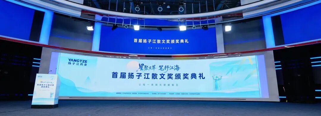 助力新大众文艺繁荣发展，首届“扬子江散文奖”颁奖典礼在北京举办